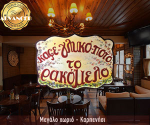 το-ρακομελο